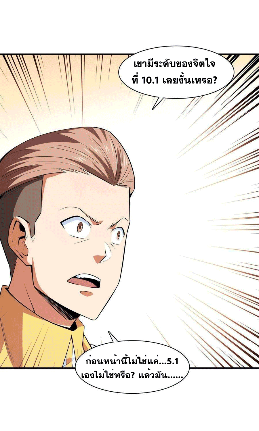 Library Of Heaven's Path ตอนที่ 173 หน้า 15