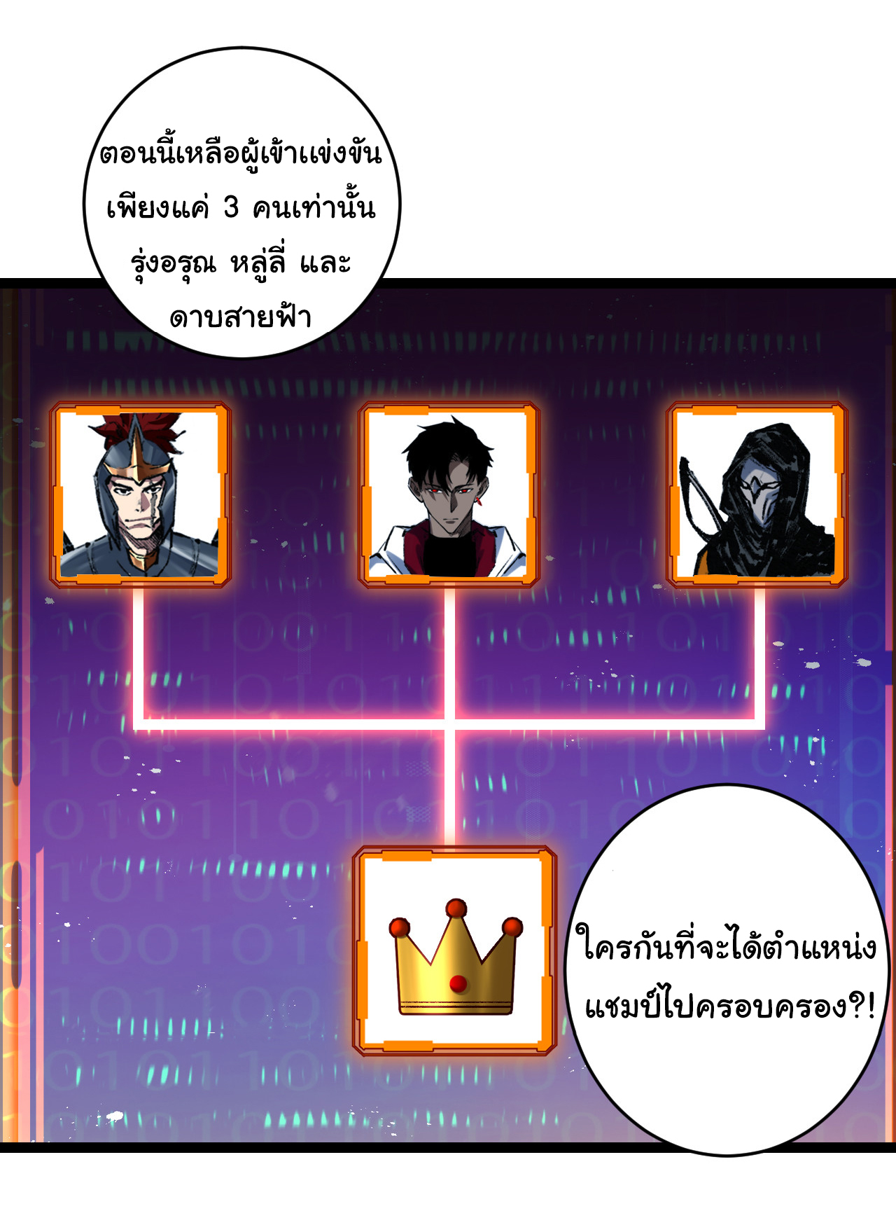 I'm the boss in Magic Moon ตอนที่ 50 หน้า 21