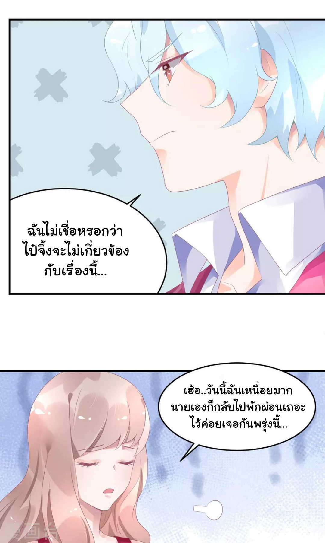 My Dream Of Wanting To Be Superstar ตอนที่ 19 หน้า 14