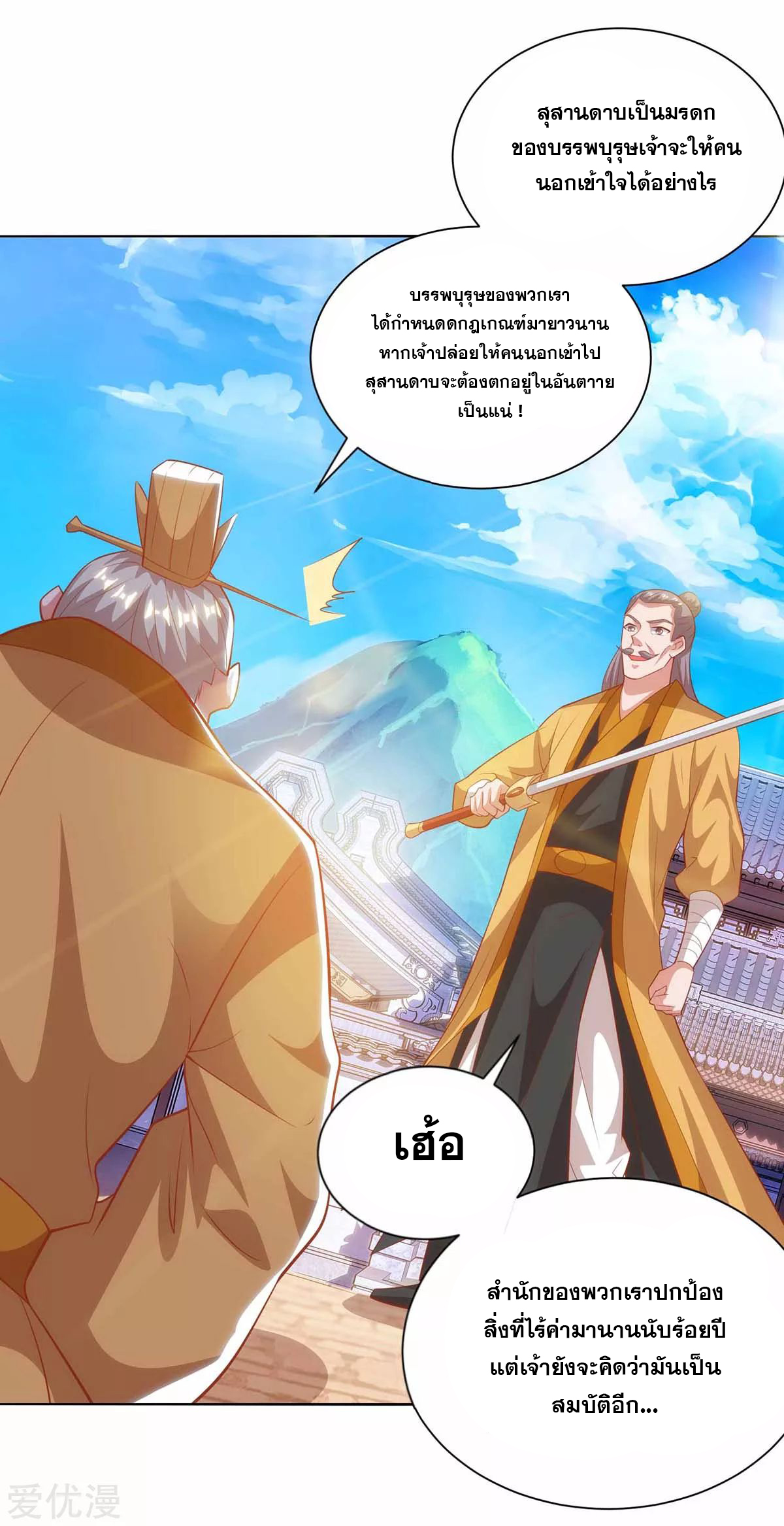 จักรพรรดิ 80,000 ปี ตอนที่ 79 หน้า 10