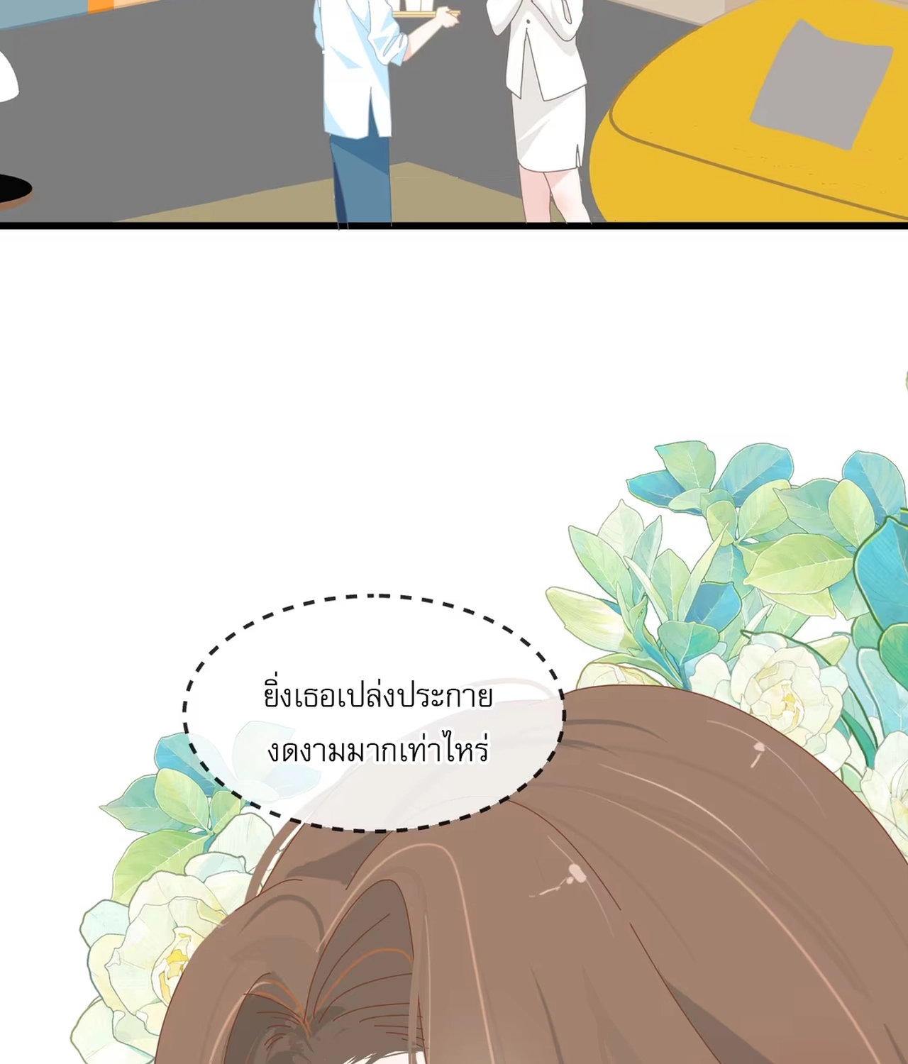 เกลียวคลื่นฤดูร้อน ตอนที่ 3 หน้า 46