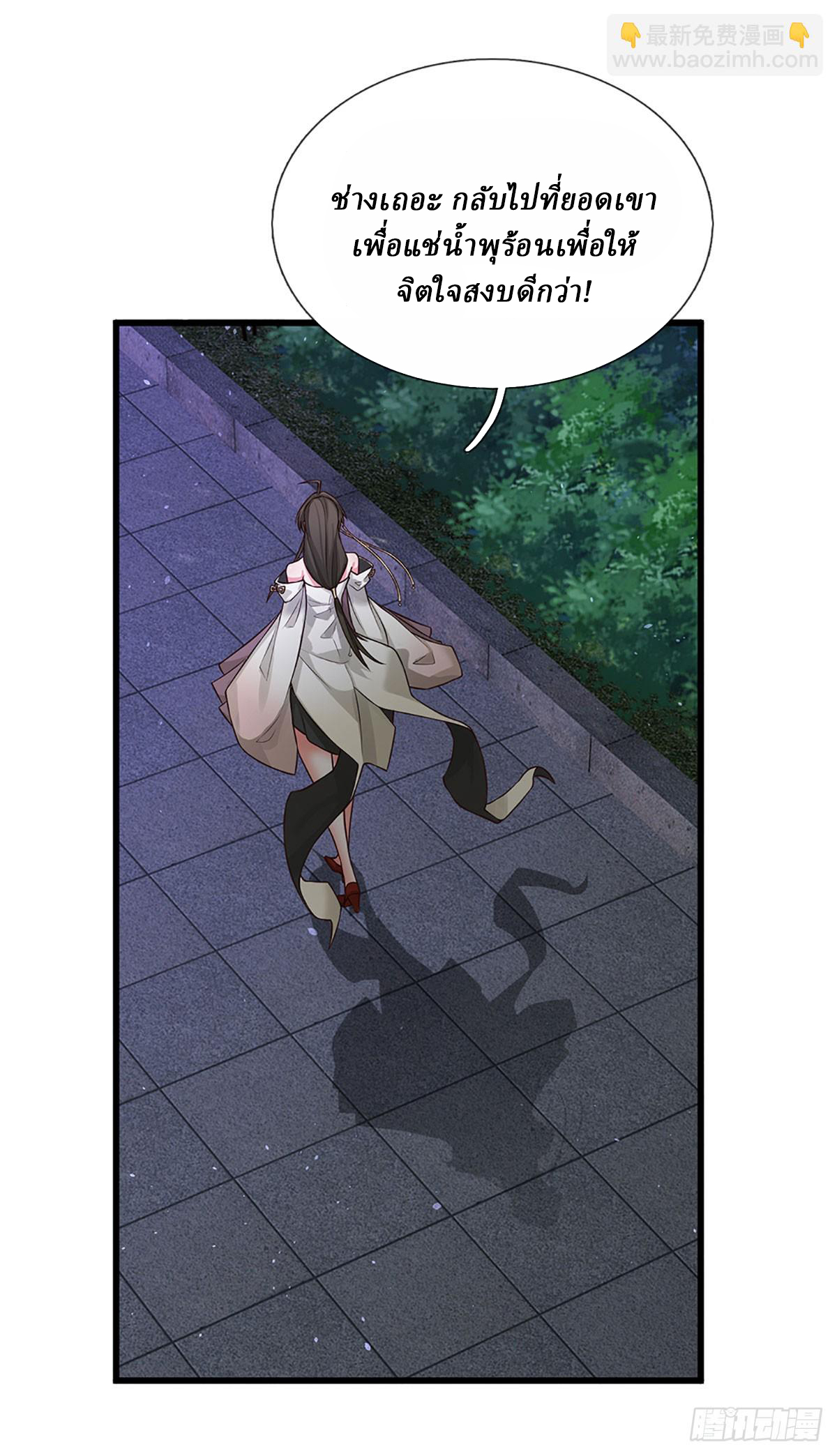 When My Organs Awakened, I Suddenly Became Invincible ตอนที่ 8 หน้า 28