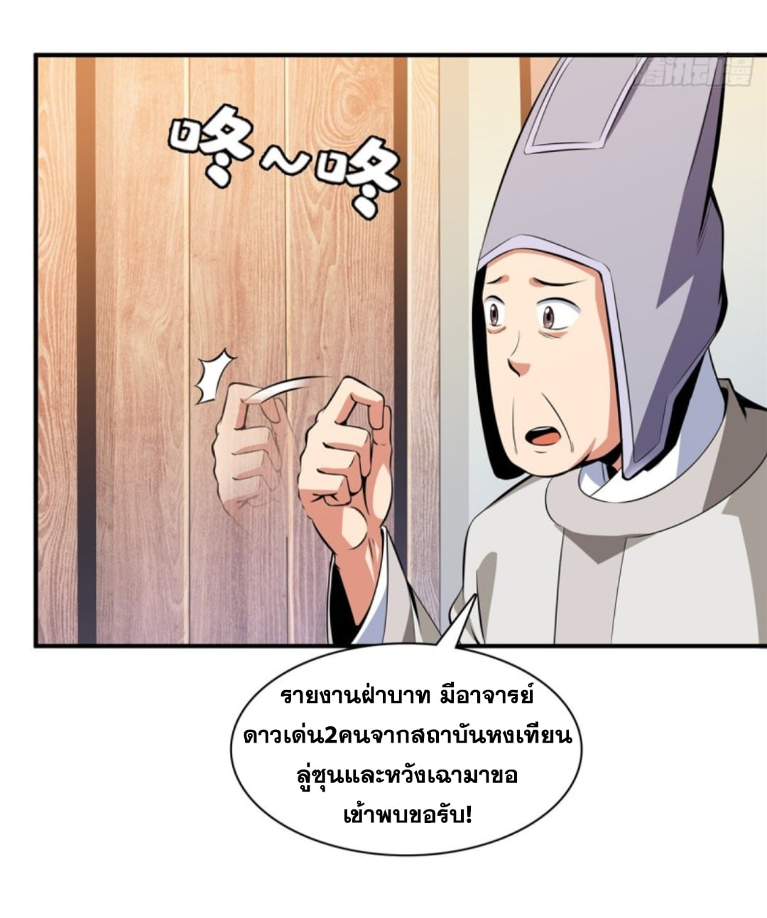 Library Of Heaven's Path ตอนที่ 114 หน้า 30