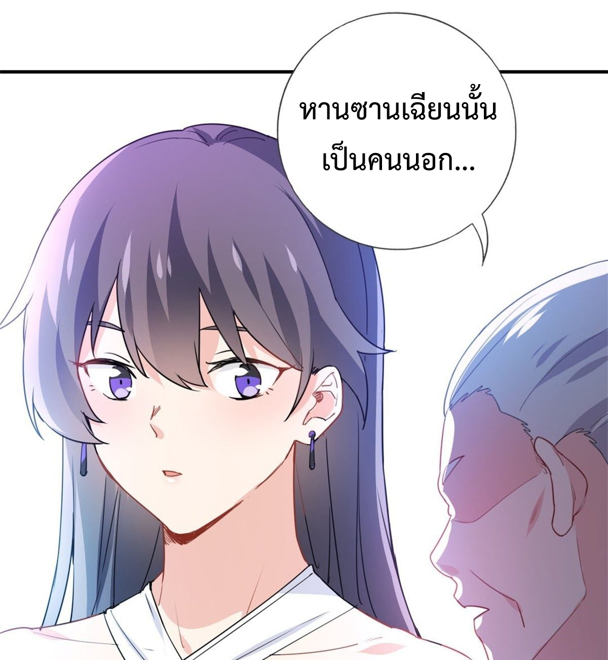 ฉันนี่แหละ "หานซานเฉียน" ตอนที่ 6 หน้า 23
