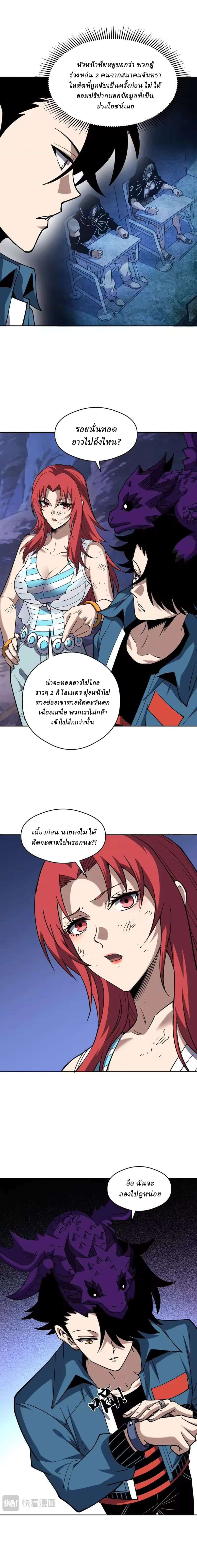 Global Beast Tamer I Can See the Path of Evolution ตอนที่ 71 หน้า 2
