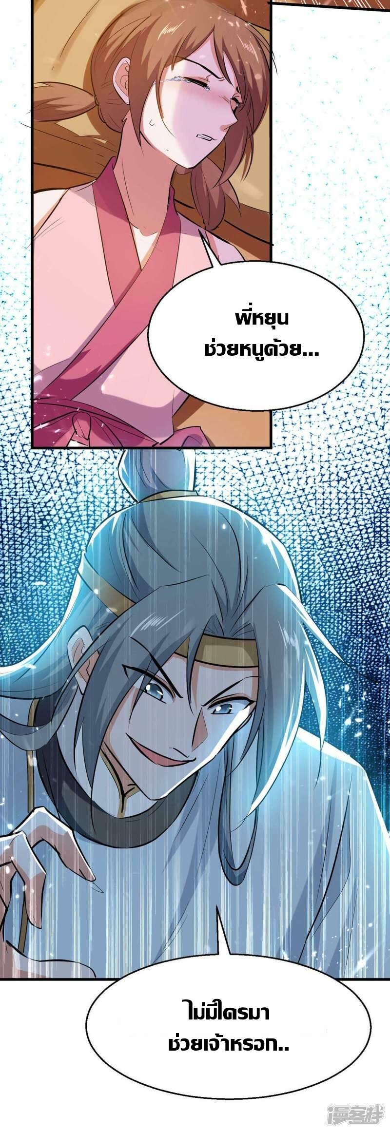 การกลับมาของจักพรรดิ์ ตอนที่ 245 หน้า 20