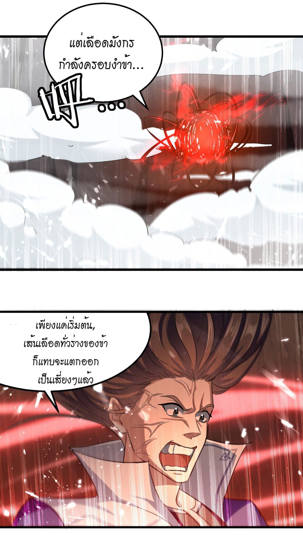 Peerless Martial Spirit ตอนที่ 64 หน้า 17