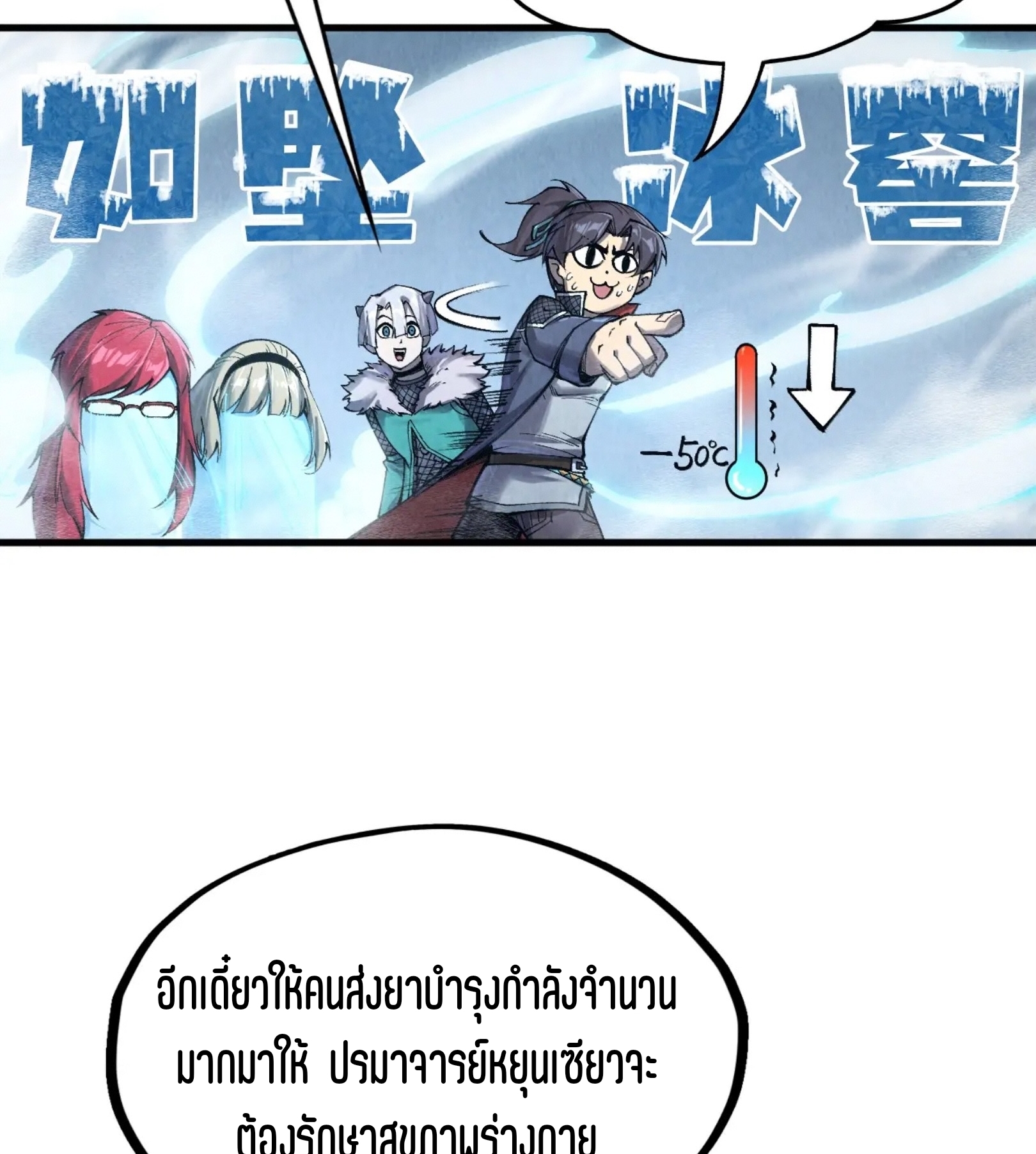 มหาเทพนิรันดร์กาล ตอนที่ 211 หน้า 60