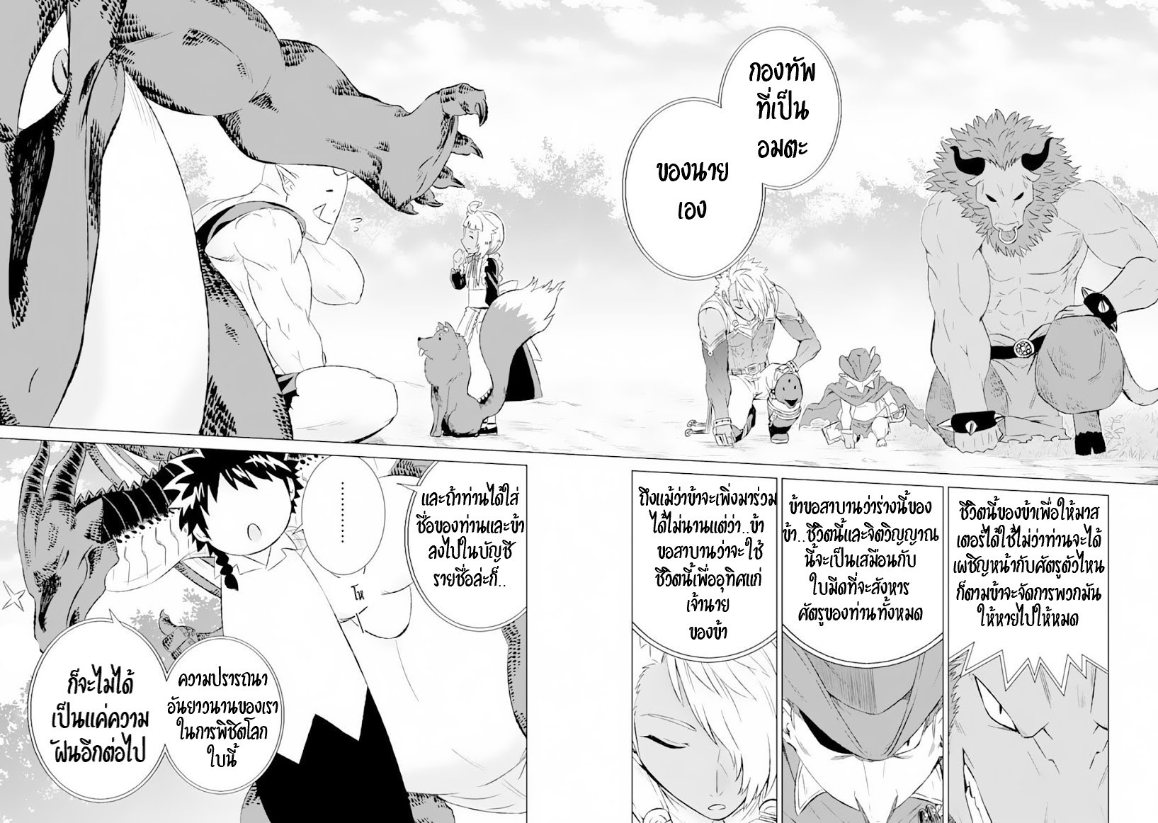 Isekai de Tadahitori no Mamono Tsukai ตอนที่ 11 หน้า 13