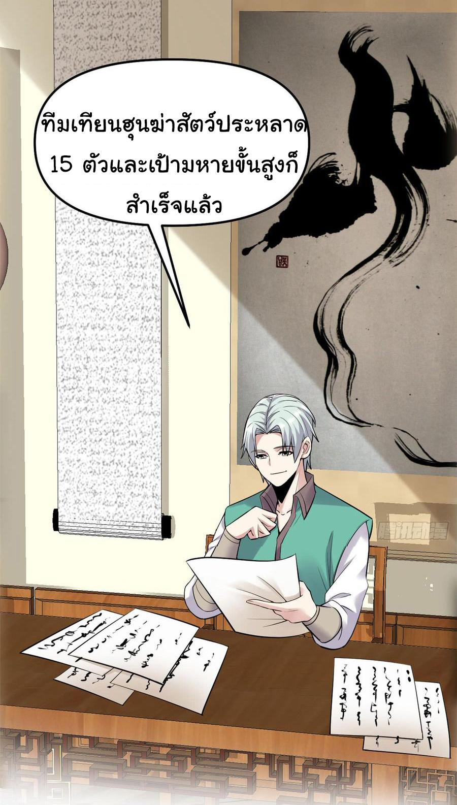 I might be a fake fairy ตอนที่ 67 หน้า 6