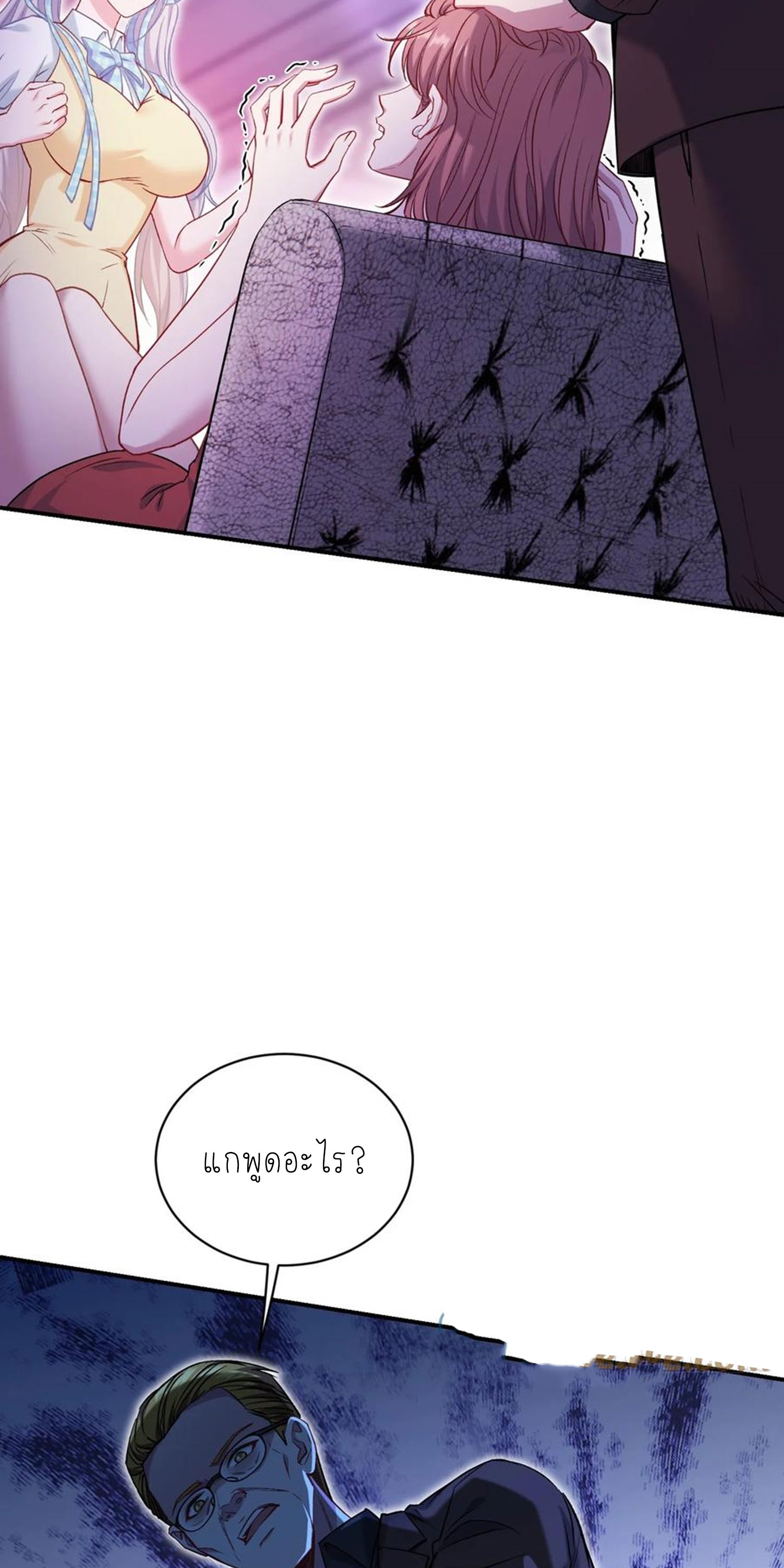 ผมไปเกาะสาวสวยกิน, แต่ตอนนี้ฉันเป็นคนร่ำรวยแล้ว~ ตอนที่ 139 หน้า 8