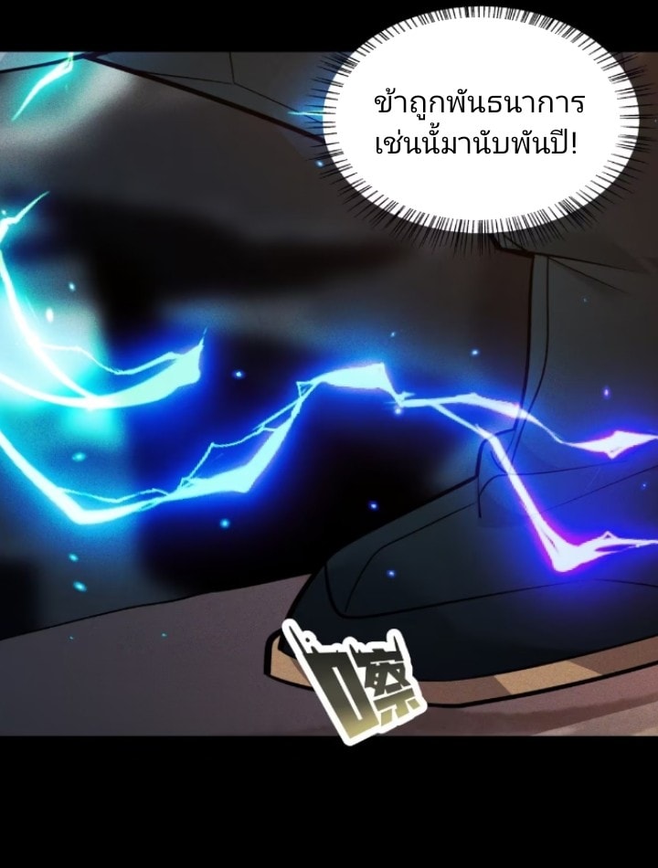 การกลับมาของราชาปีศาจ ตอนที่ 1 หน้า 20