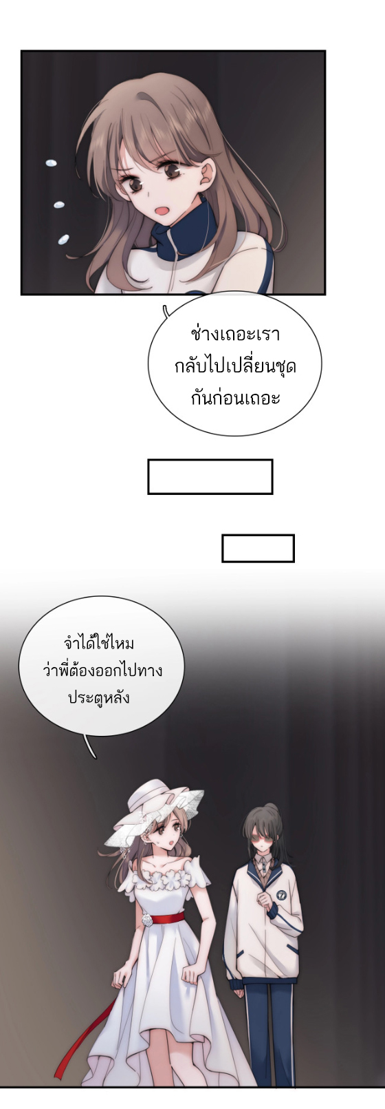เพียงรัก Only Love ตอนที่ 2 หน้า 20