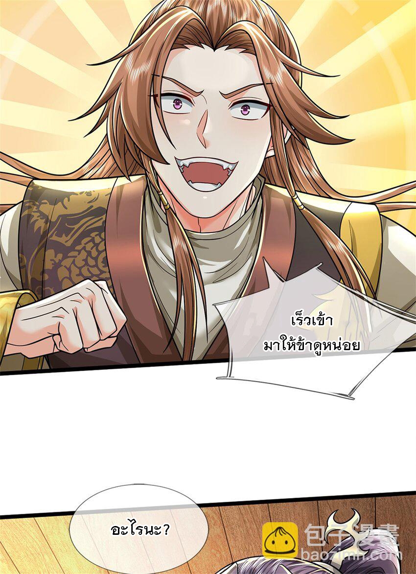 ข้าถูกเลี้ยงดูโดยหญิงสาวปีศาจ ตอนที่ 64 หน้า 44