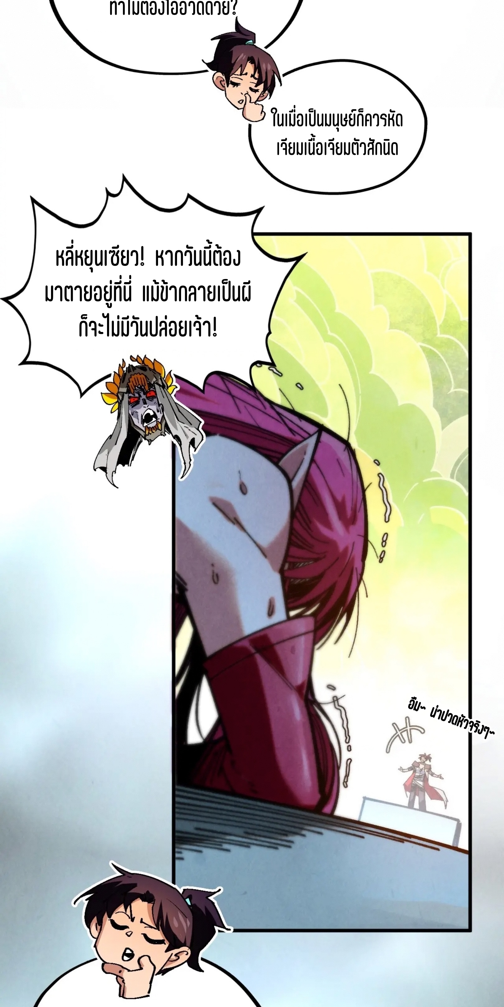 มหาเทพนิรันดร์กาล ตอนที่ 277 หน้า 13