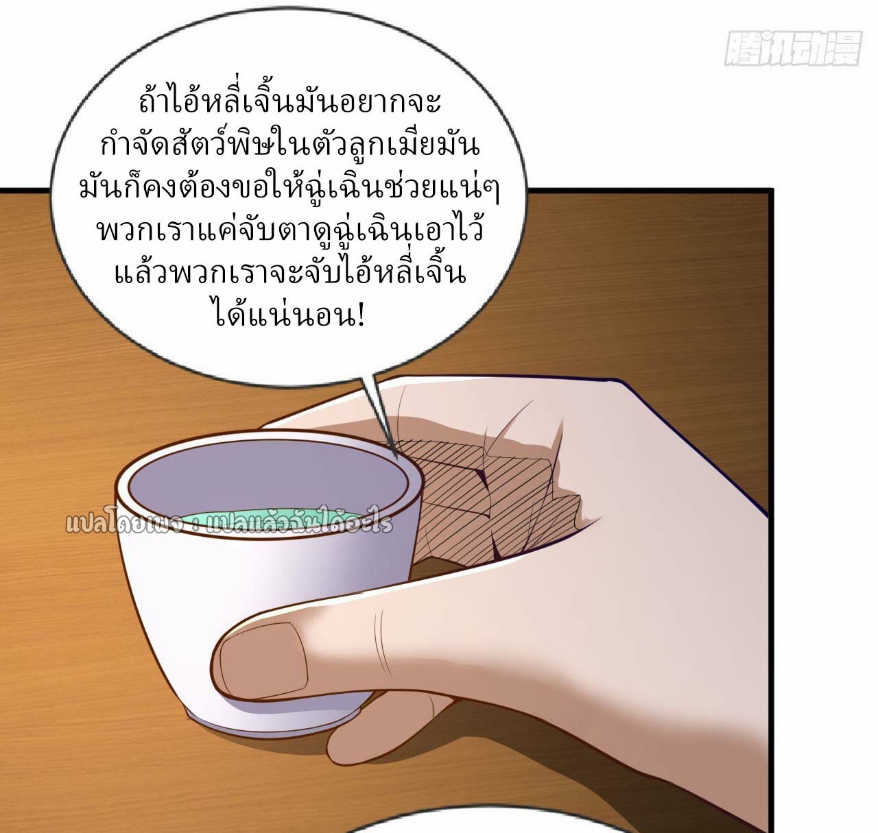 สุดยอดลูกเขยฟ้าประทาน ตอนที่ 95 หน้า 8