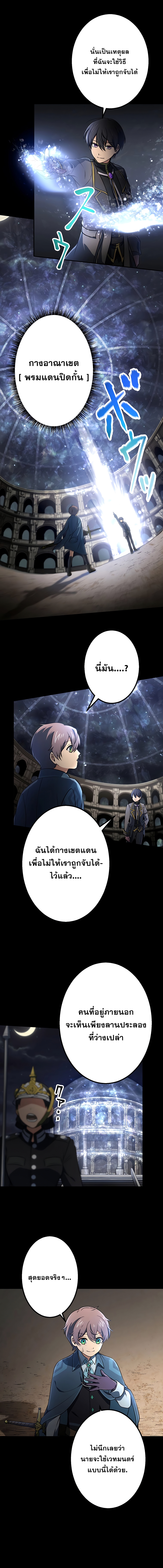 เกิดใหม่เป็นนักเวทย์ที่แข็งแกร่งที่สุดด้วยความรู้ในฐานะผู้เขียนนิยาย ตอนที่ 18 หน้า 10