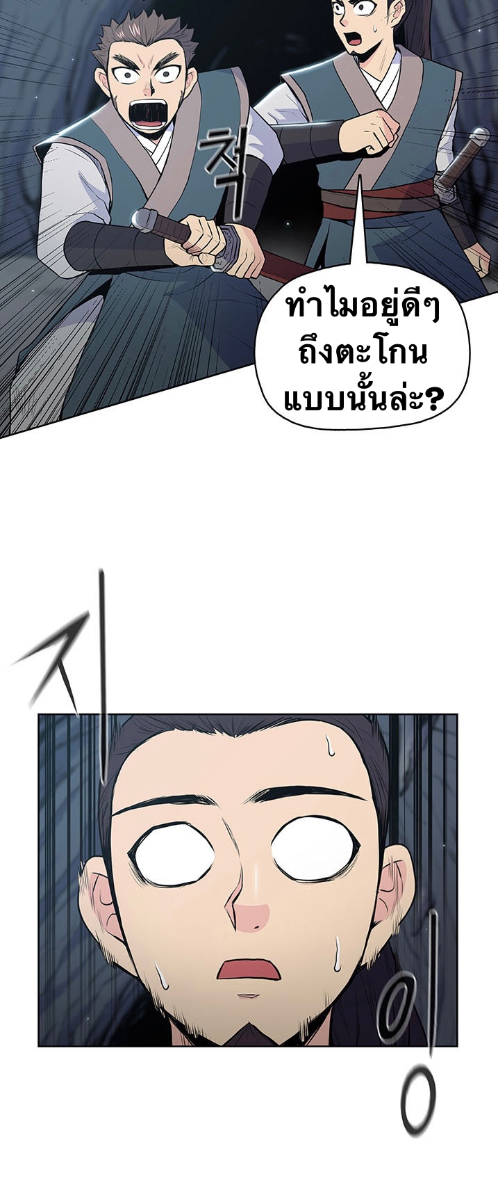 The God Of War ตอนที่ 16 หน้า 6