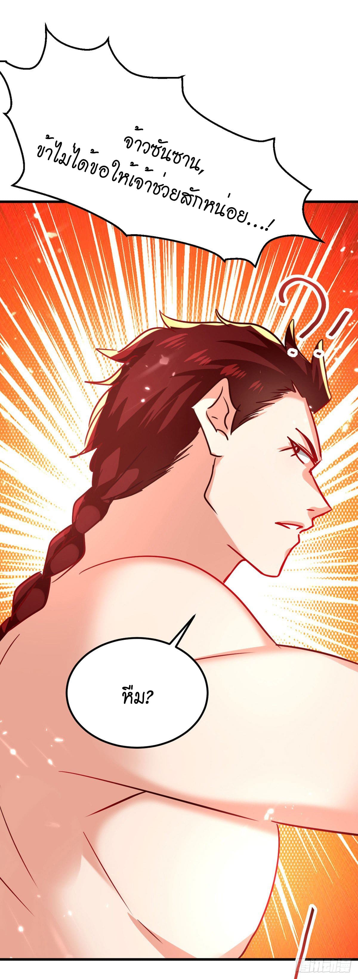 Peerless Martial Spirit ตอนที่ 69 หน้า 2