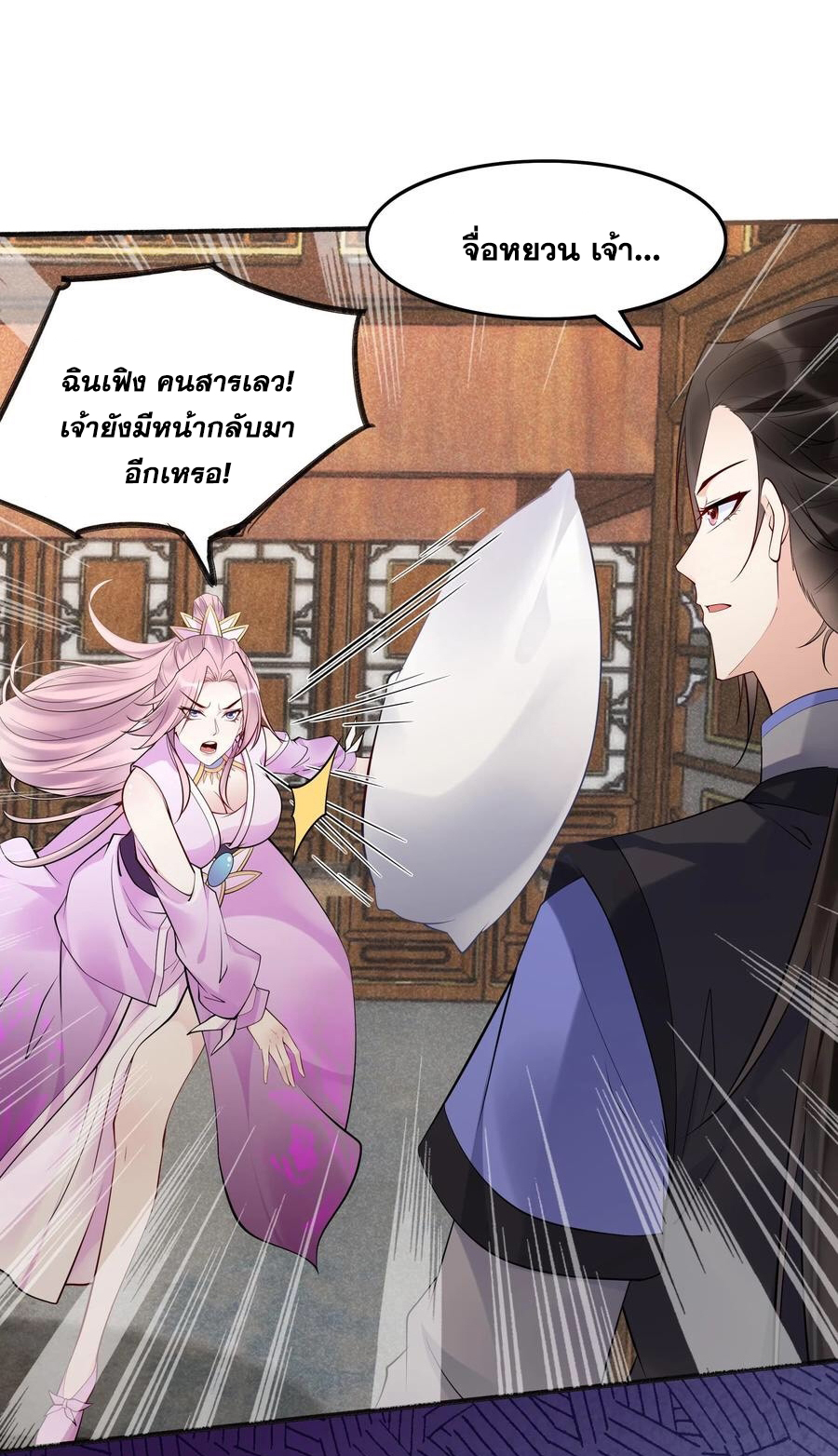 The Villain of Destiny วายร้ายแห่งโชคชะตา! ตอนที่ 112 หน้า 28