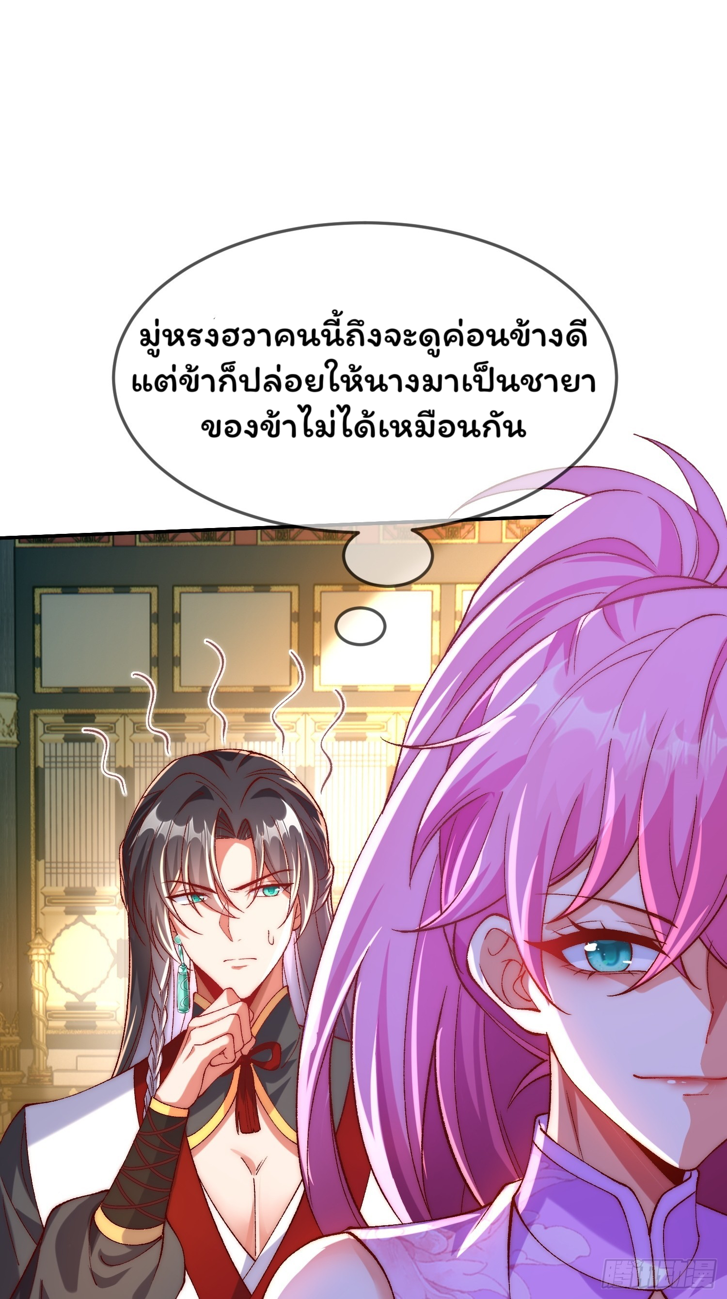 ภรรยาของข้าคือยอดวายร้าย ตอนที่ 4 หน้า 34