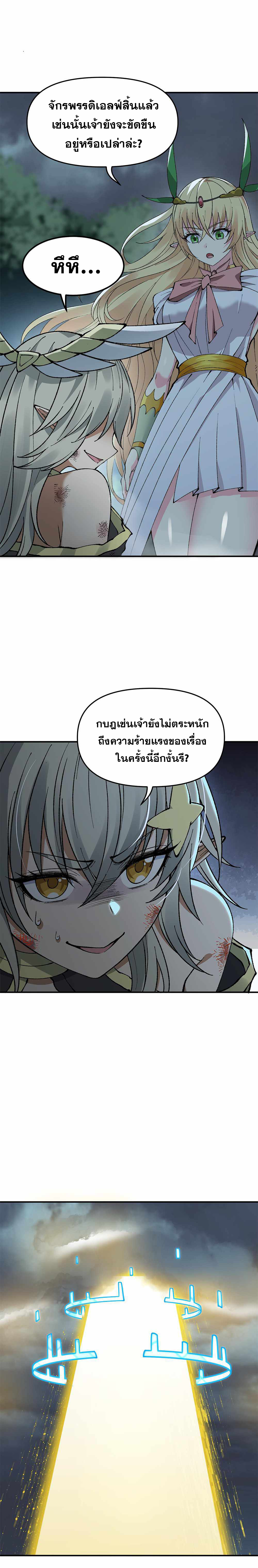 ผู้ยิ่งใหญ่มิได้โง่เสียหน่อย(The Heavenly Path Is Not Stupid) ตอนที่ 18 หน้า 22