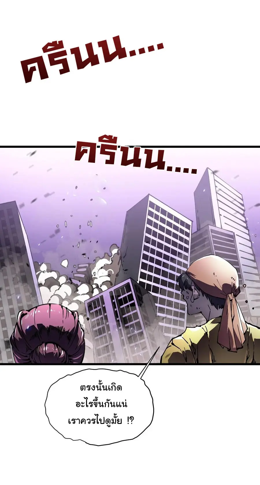 ขอให้ข้าเป็นราชาเเห่งเหล่ามอนเตอร์ ( starting from awakening the king of monsters ) ตอนที่ 33 หน้า 28