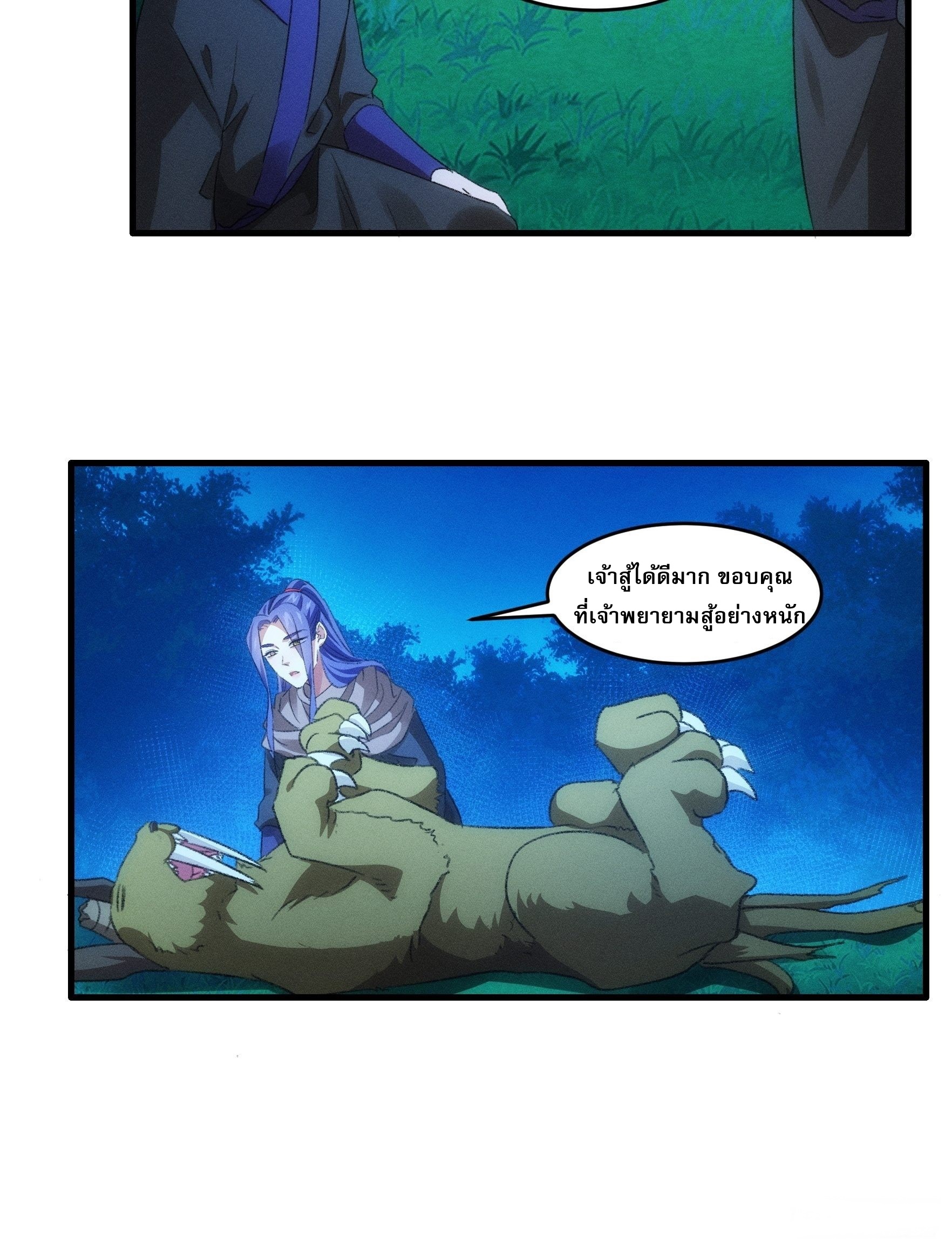 ข้าจะกำหนดชะตาตัวเอง ทันจีน ตอนที่ 46 หน้า 15