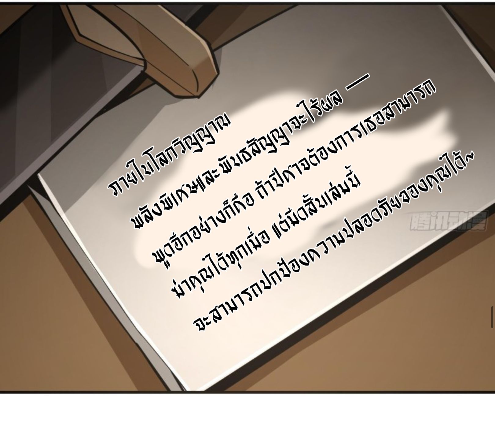 The Wretched  ข้าคือดาวหายนะ ดวงชะตาที่เปล่าเปลี่ยว ตอนที่ 29 หน้า 14