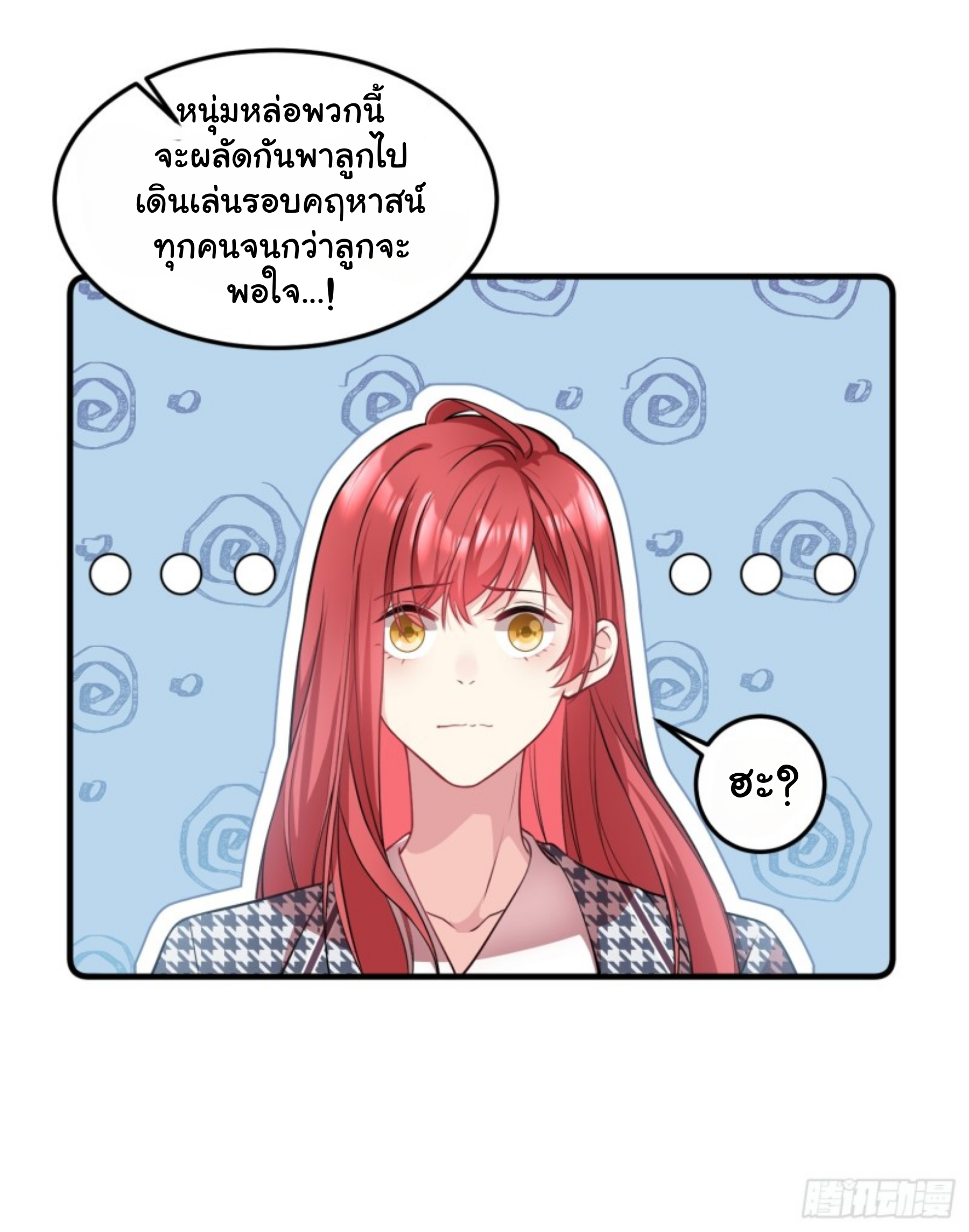 หลักจากหย่าร้างฉันก็กลับมาพร้อมมกับเงินนับแสนล้าน ตอนที่ 2 หน้า 7