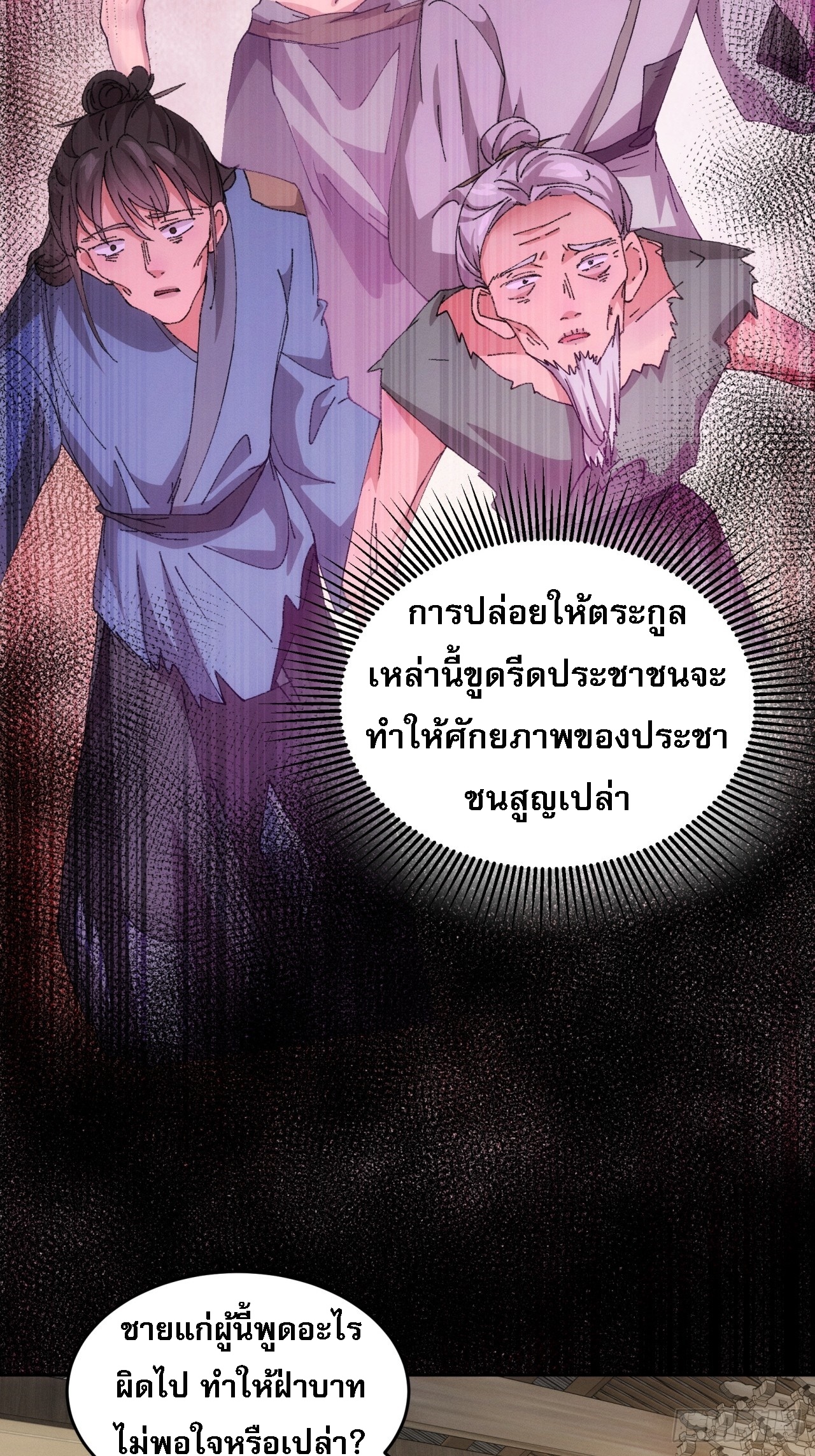 ข้าจะกำหนดชะตาตัวเอง ทันจีน ตอนที่ 183 หน้า 29