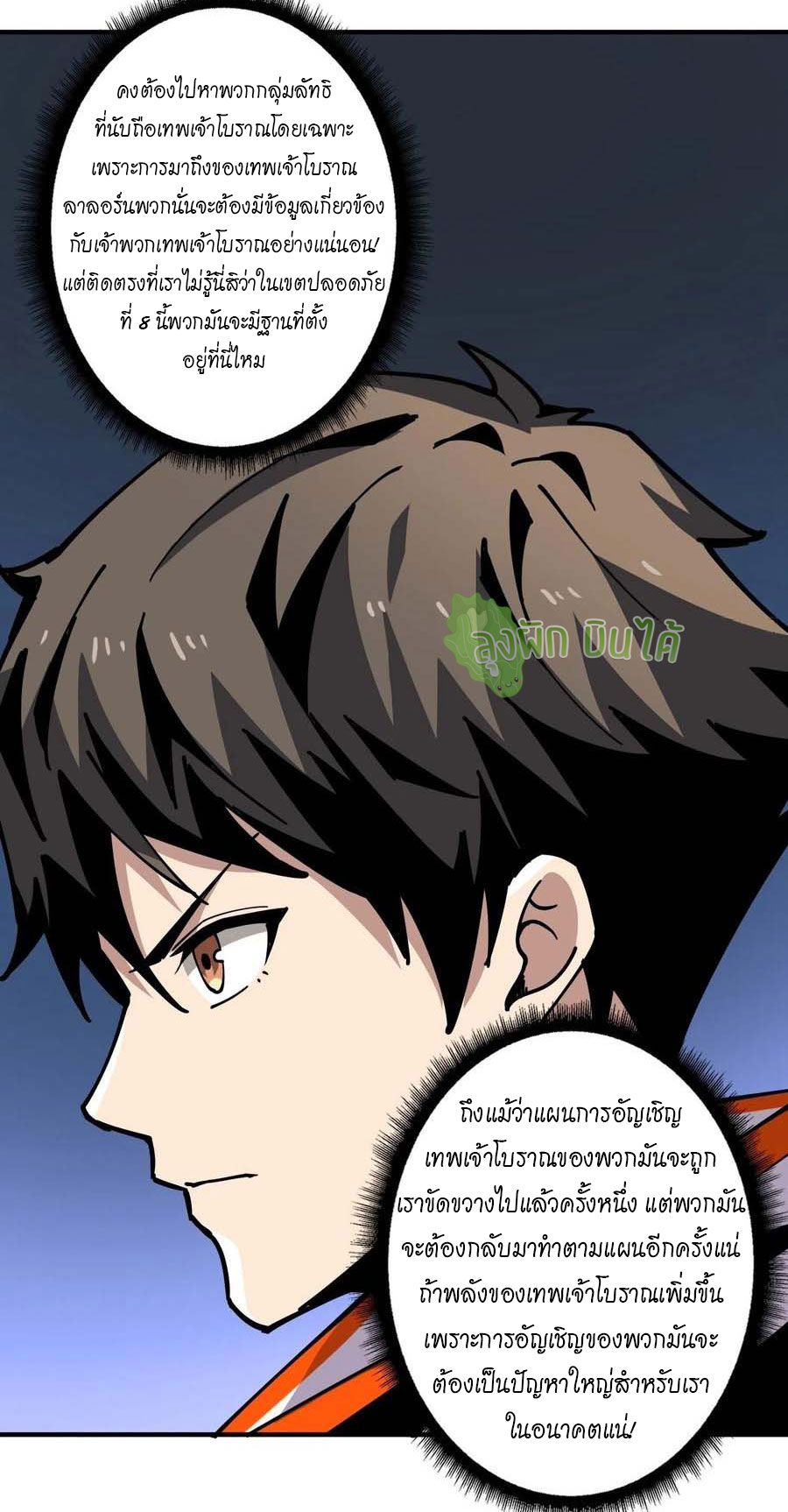 (ชนจีน) IT STARTS WITH A KINGPIN ACCOUNT - จุติจอมราชัน ตอนที่ 114 หน้า 23