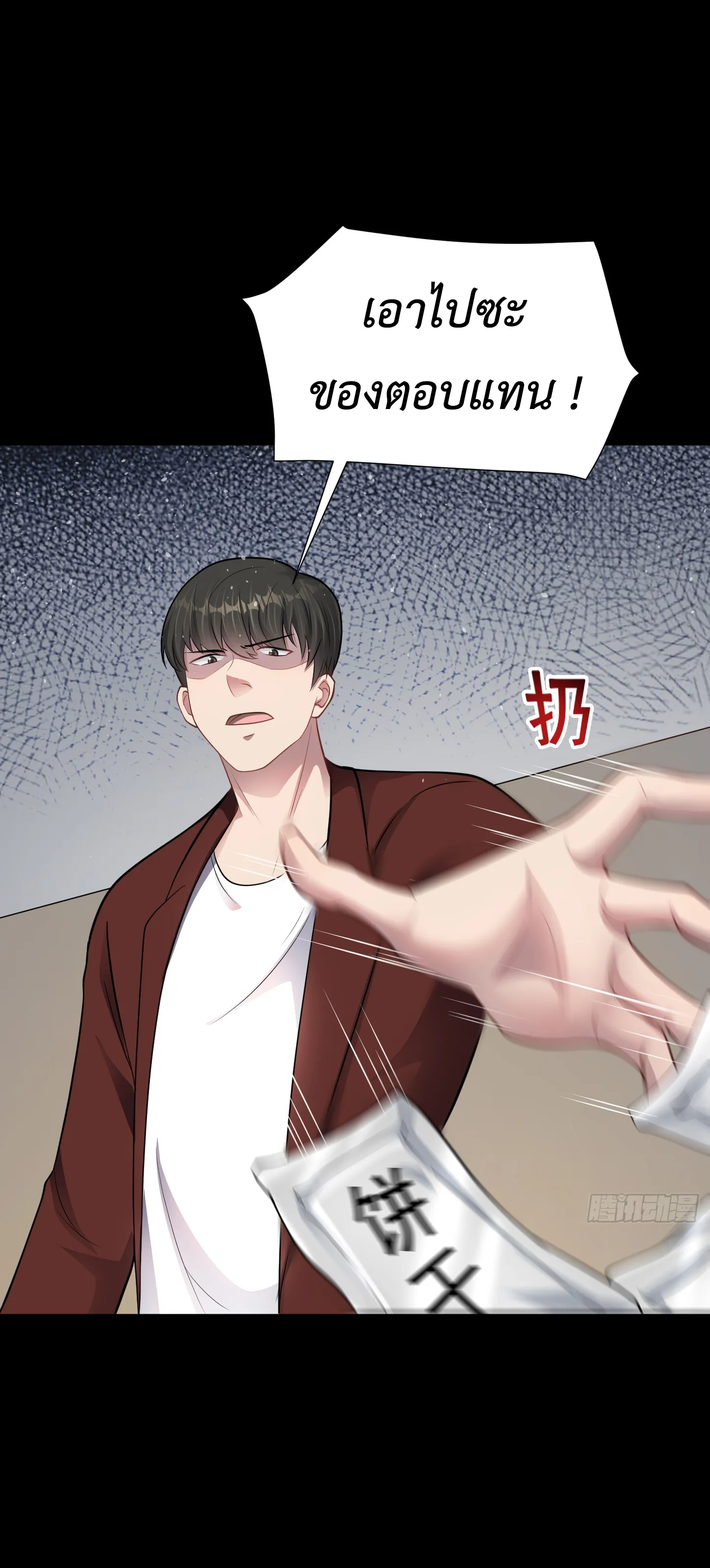 Ultimate Game (โคตรเซียนเกรียนโกงเกม) ตอนที่ 12 หน้า 6