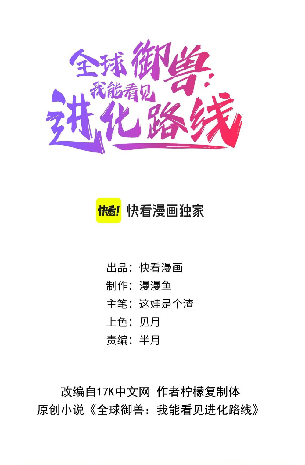 Global Beastmaster ฉันมองเห็นเส้นทางแห่งวิวัฒนาการ ตอนที่ 1 หน้า 2