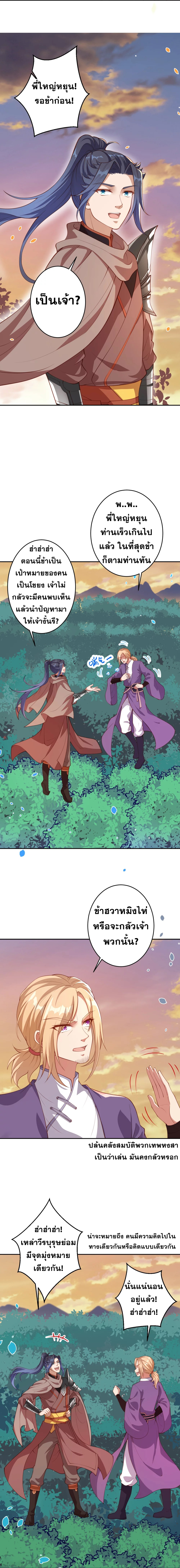 Against the Gods - อสูรพลิกฟ้า ตอนที่ 362 หน้า 7
