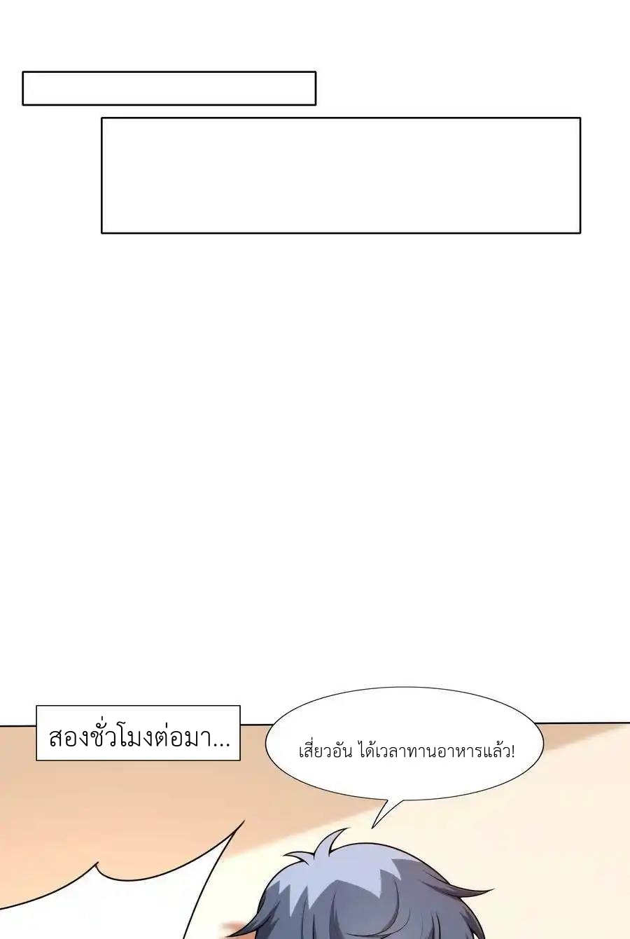 There Will Always Be Someone To Disturb My AFK Life ตอนที่ 23 หน้า 32