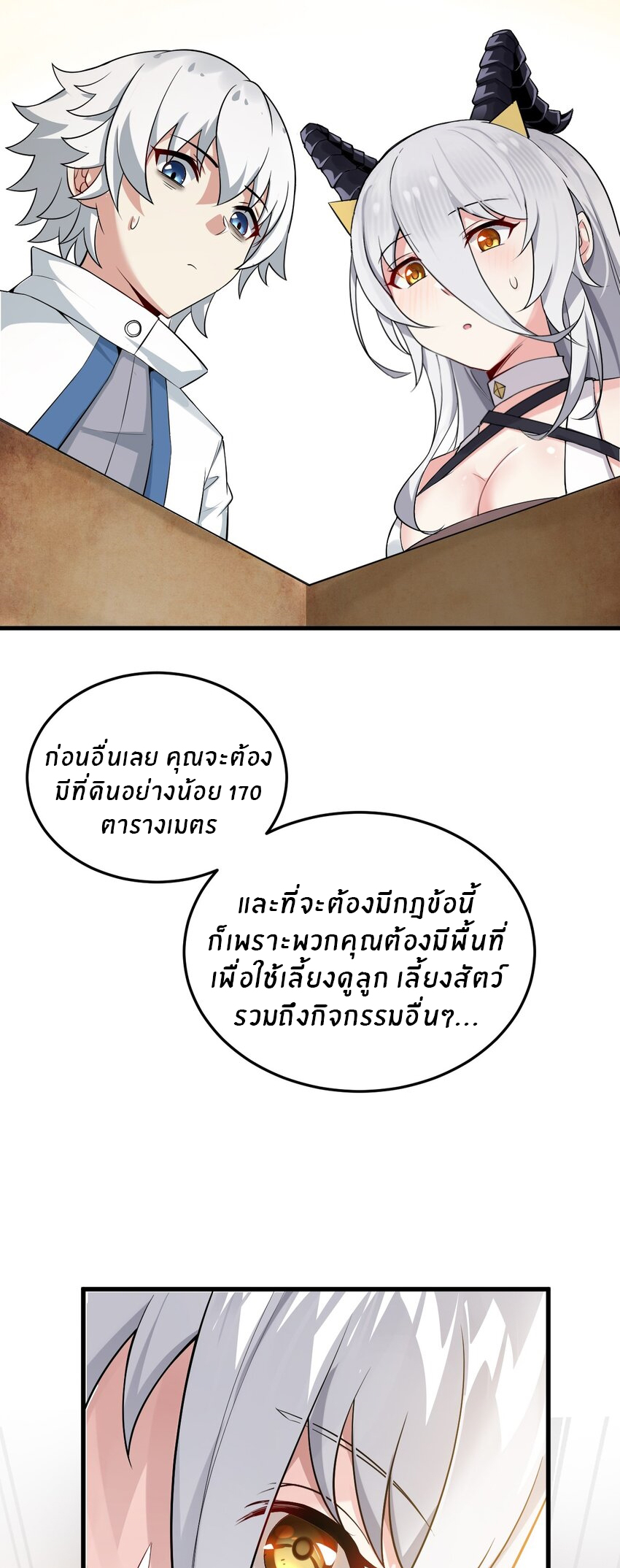 Immortal Me And Eldritch Wife ตอนที่ 6 หน้า 4