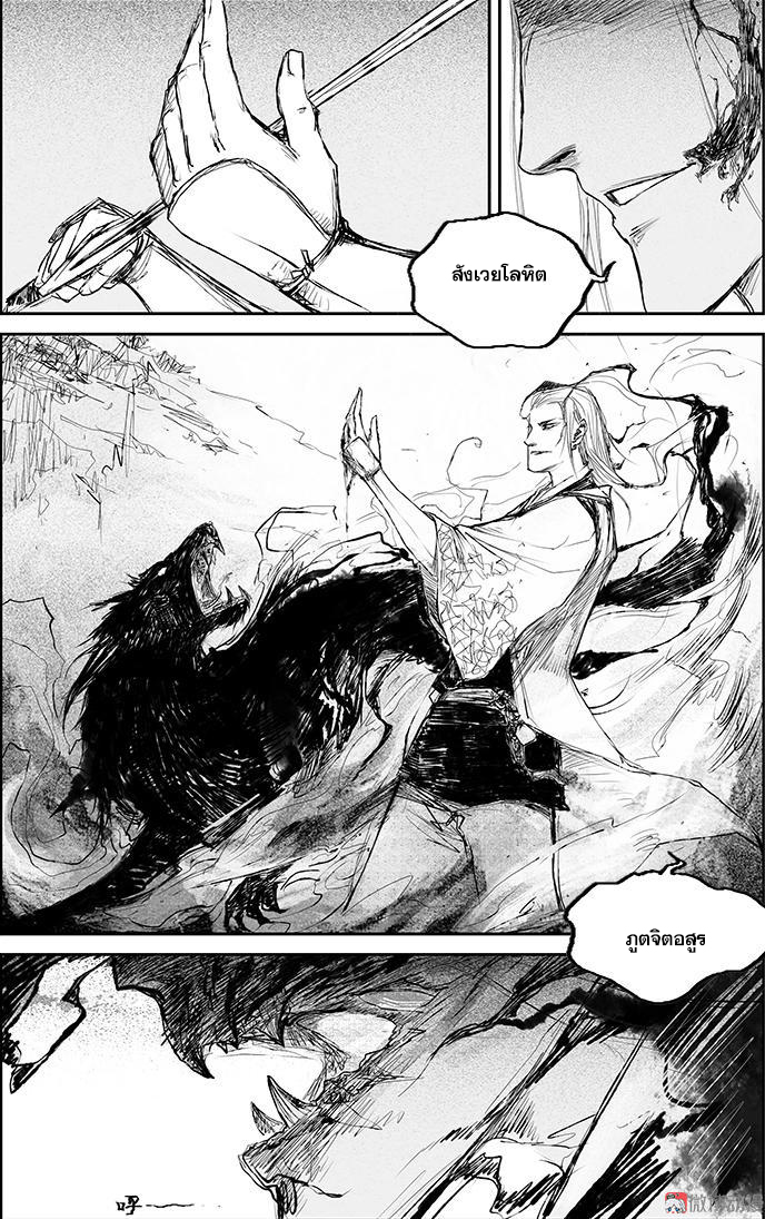 ผู้ขจัดมาร [จีนตัดจบ] ตอนที่ 35 หน้า 13