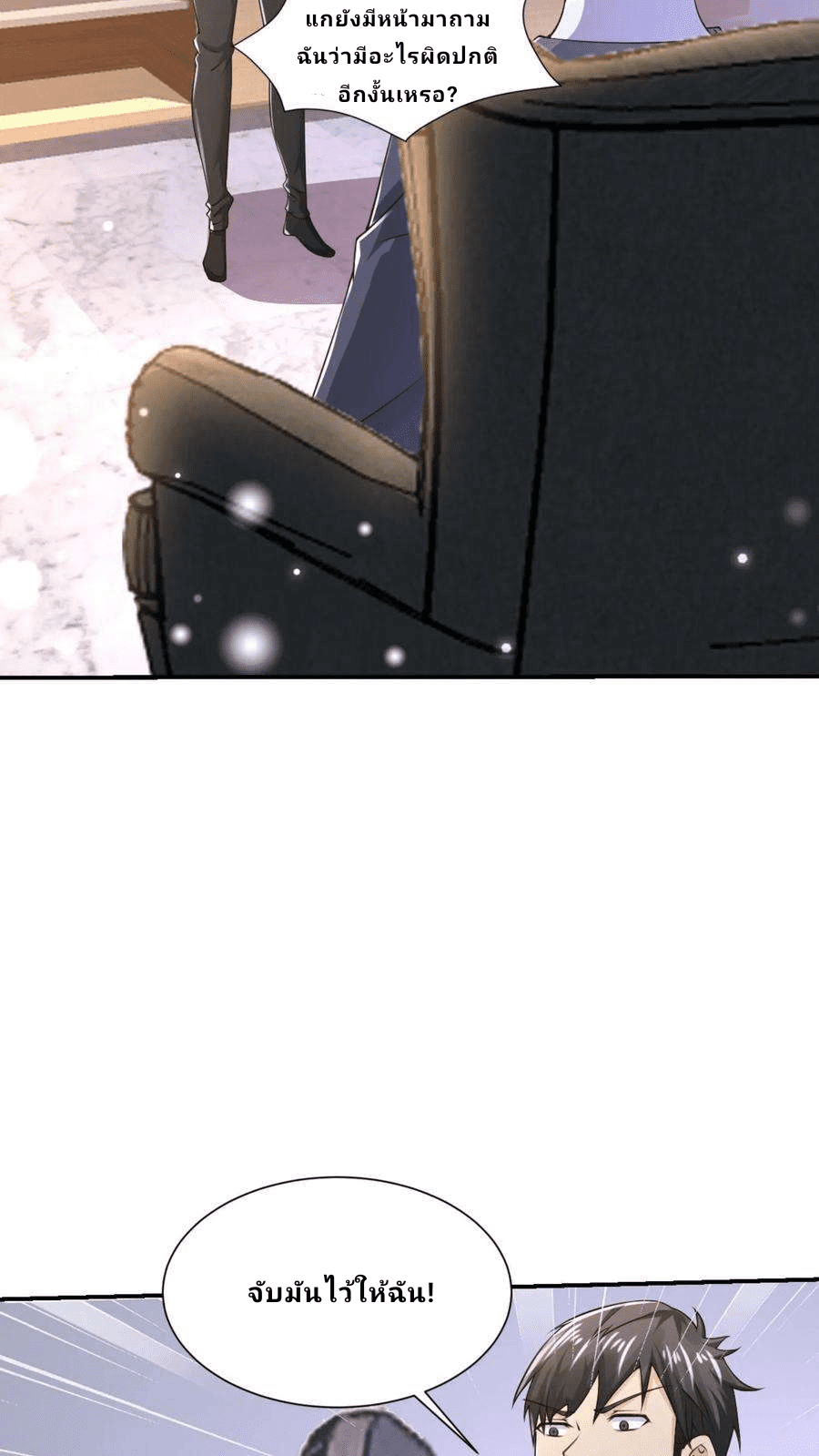 The Wolf King of War-ราชาหมาป่าเทพแห่งสงคราม ตอนที่ 4 หน้า 10