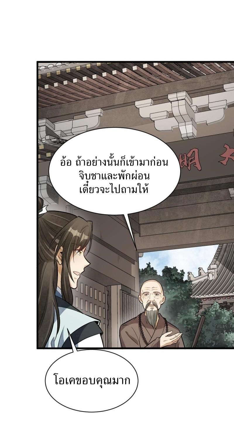 Lan Ke Qi Yuan ตอนที่ 200 หน้า 28