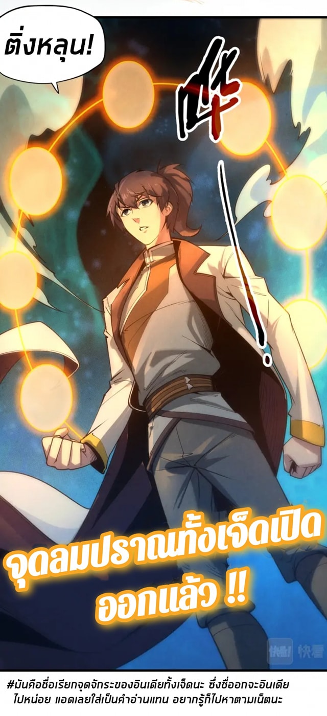 จักรพรรดิ์สูงสุดนิรันดร์ ตอนที่ 16 หน้า 39