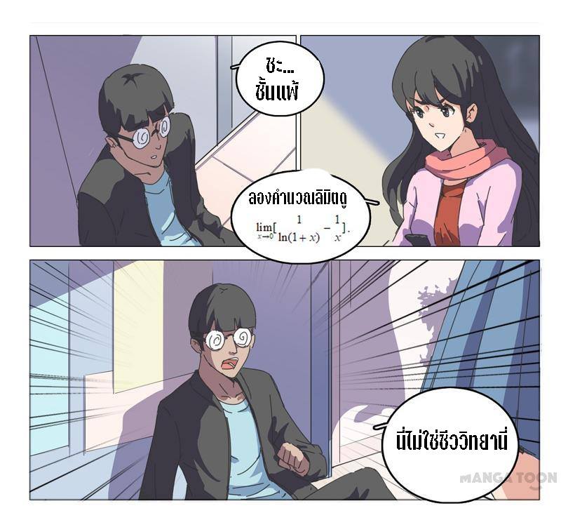 chromosome 47 โครโมโซมที่ 47 ตอนที่ 40 หน้า 13