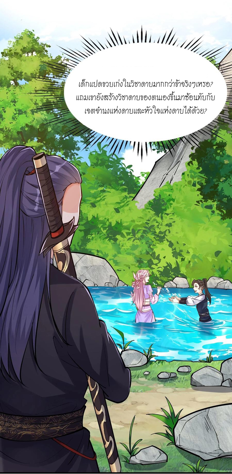 The Villain of Destiny วายร้ายแห่งโชคชะตา! ตอนที่ 46 หน้า 27