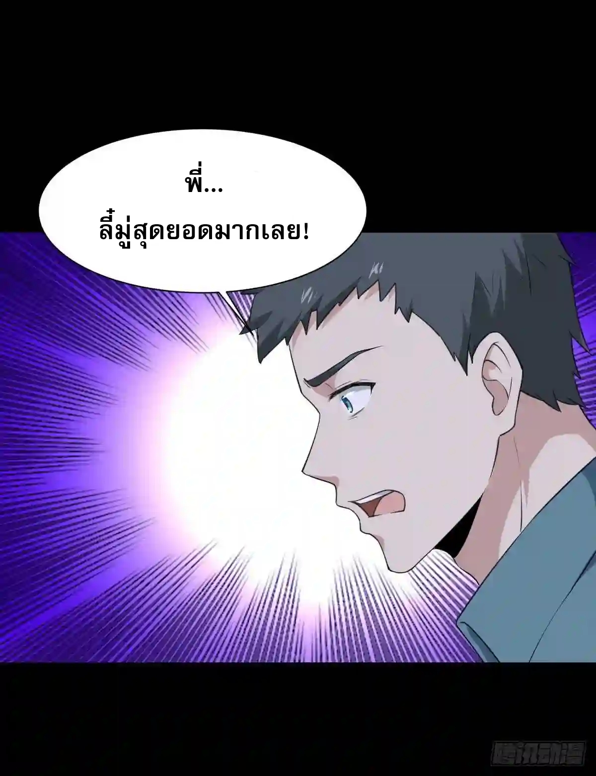 Rebirth City Deity - การเกิดใหม่ของเทพเซียนแห่งนคร ตอนที่ 13 หน้า 10