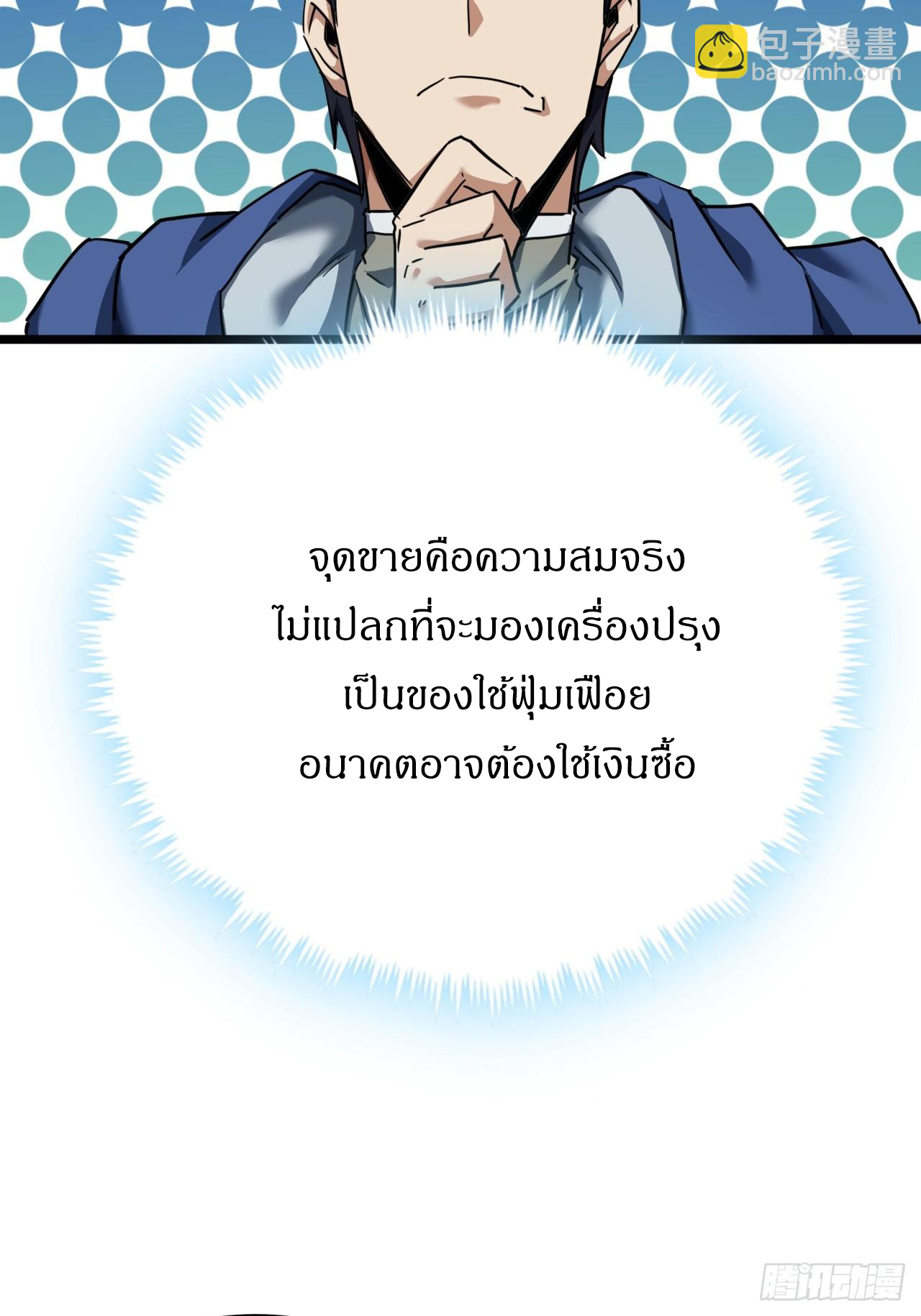 ผมโหดที่สุดในเกมนี้นะครับ ตอนที่ 22 หน้า 33