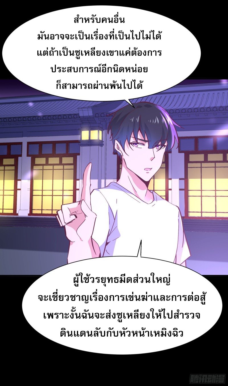 Rebirth City Deity - การเกิดใหม่ของเทพเซียนแห่งนคร ตอนที่ 33 หน้า 12