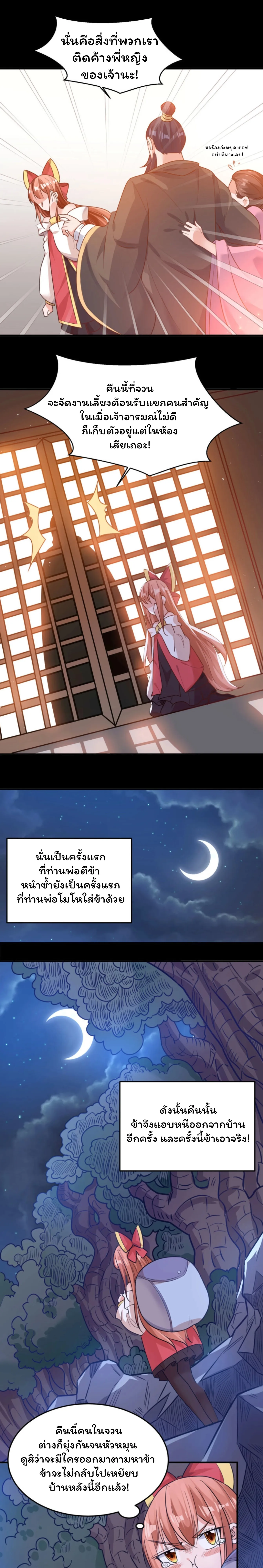 [อ่านฟรี] Jiàng Shén Zhàn Jì┃มหาสงครามเทวะจุติ ตอนที่ 32 หน้า 7