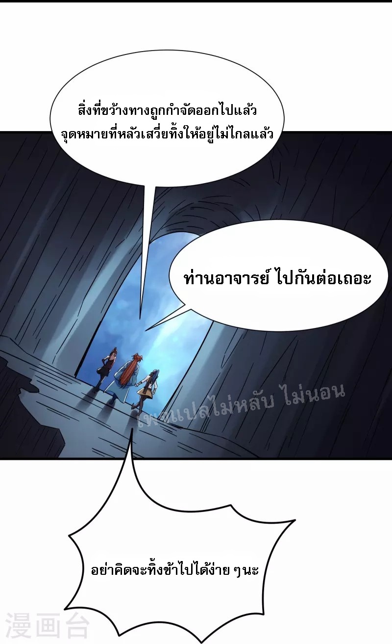 ฮาเร็มของข้ามีแต่ลูกศิษย์หญิงทั้งนั้น ตอนที่ 93 หน้า 34