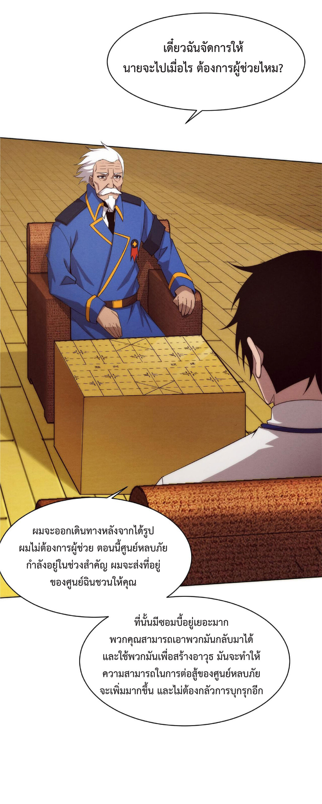 the frenzy of evolution การวิวัฒนาการที่บ้าคลั่ง ตอนที่ 63 หน้า 46