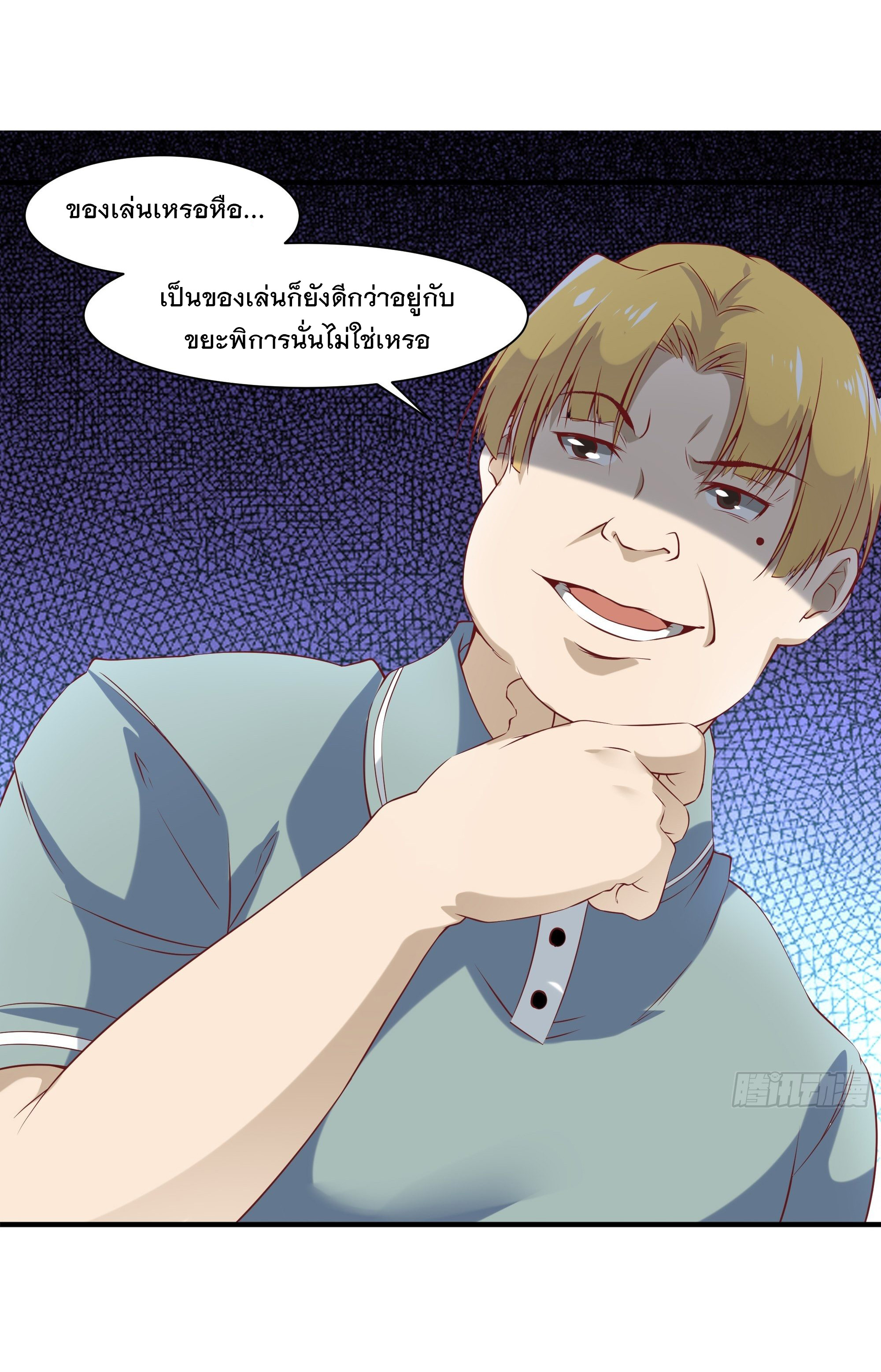 พ่อของฉันเป็นเทพสงครามที่แข็งแกร่งที่สุด ตอนที่ 20 หน้า 13